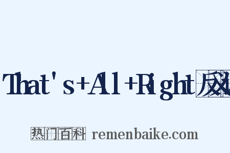 That's+All+Right反义词是什么意思的图片